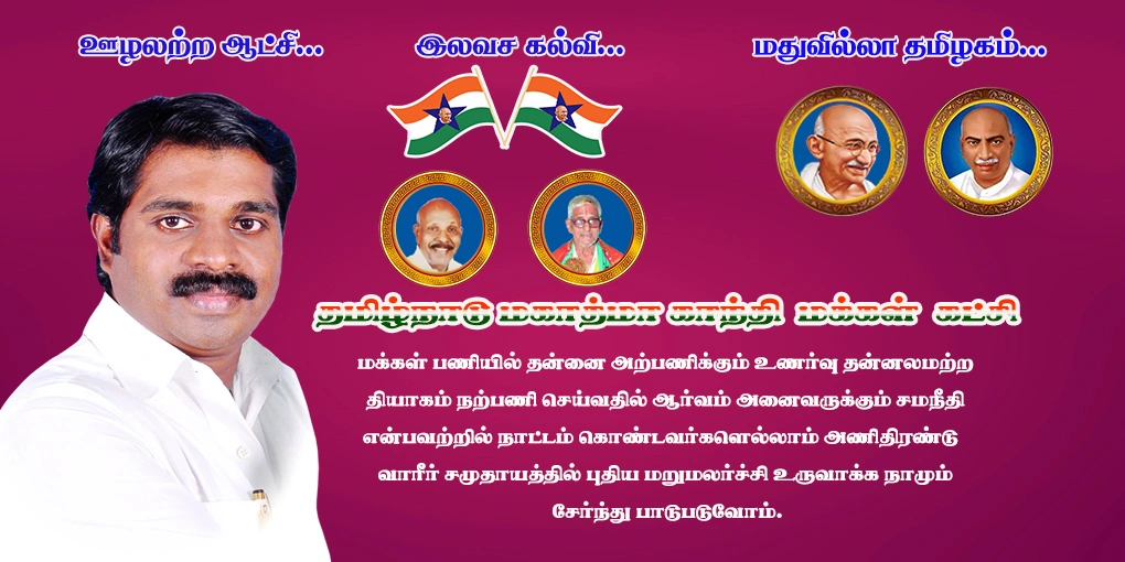 Tamil Nadu Thanurimai Kazhagam